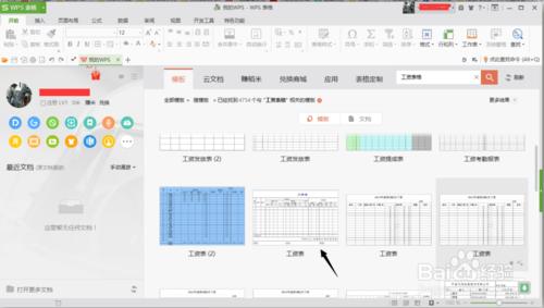 怎麼做工資表格