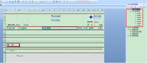 水晶報表製作技巧