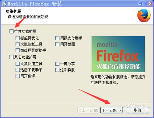 如何幹淨的安裝火狐（FireFox）瀏覽器？