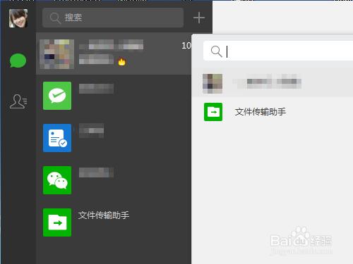 微信電腦版1.1新功能使用方法