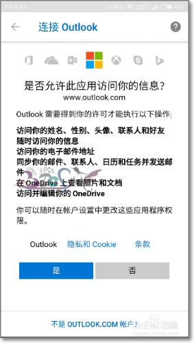 手機Outlook怎麼用？Outlook手機版怎麼新增郵箱