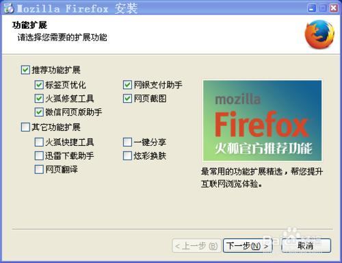 如何幹淨的安裝火狐（FireFox）瀏覽器？