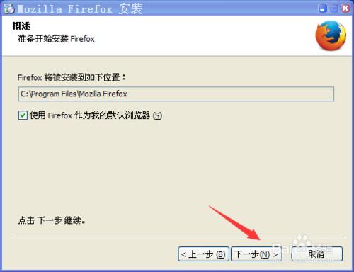 如何幹淨的安裝火狐（FireFox）瀏覽器？