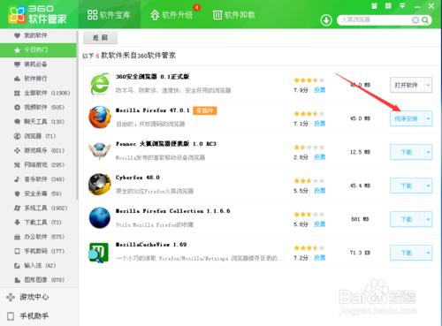 如何幹淨的安裝火狐（FireFox）瀏覽器？