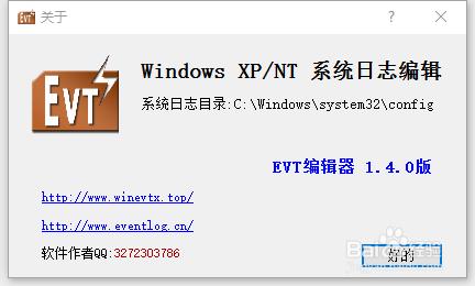 使用EVT編輯器修改Windows系統日誌