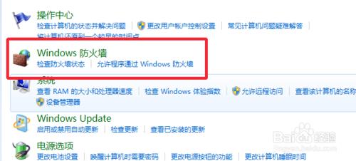 電腦windows7系統怎樣關閉windows防火牆