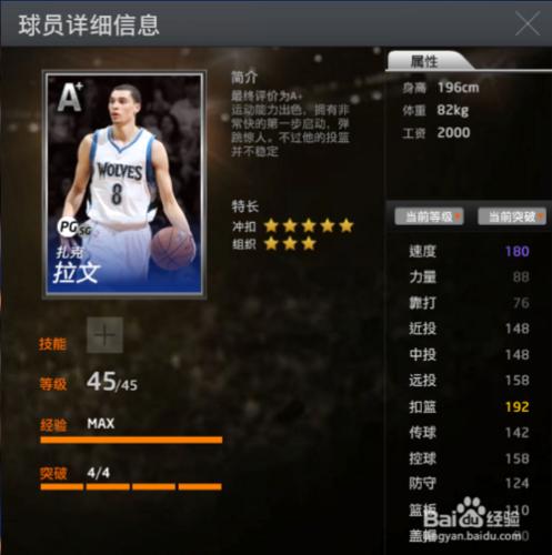 NBA2K Online 王朝藍卡球員陣容推薦