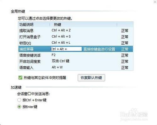 騰訊QQ的快捷鍵如何設定及快捷鍵無法使用怎麼辦
