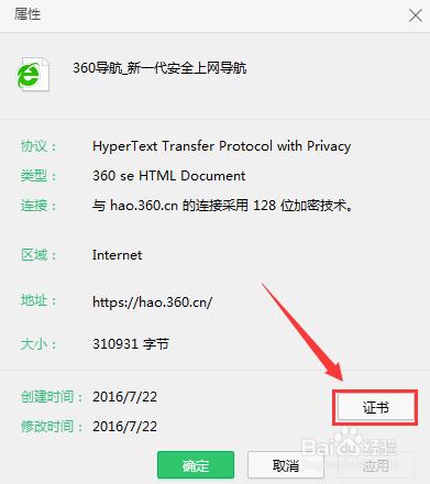 怎麼檢視360瀏覽器的證書
