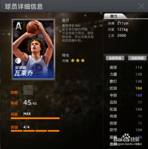 NBA2K Online 王朝藍卡球員陣容推薦