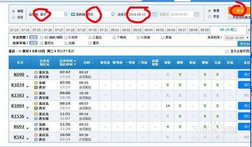 教你在12306網上買火車票選擇上中下鋪的方法