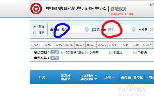 教你在12306網上買火車票選擇上中下鋪的方法