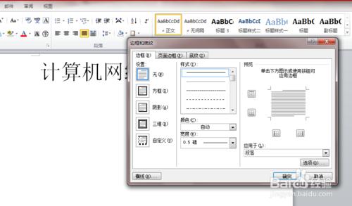 word中怎麼設定邊框與底紋