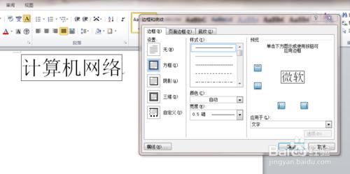 word中怎麼設定邊框與底紋