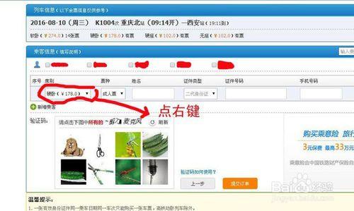 教你在12306網上買火車票選擇上中下鋪的方法