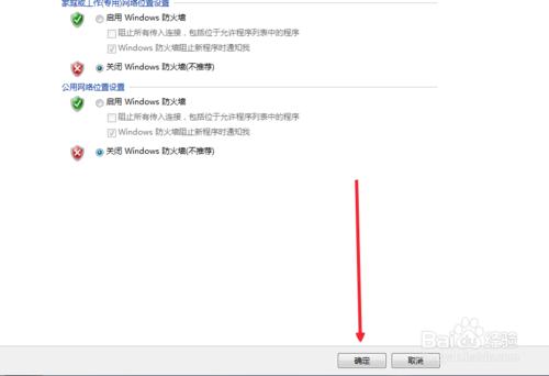 電腦windows7系統怎樣關閉windows防火牆