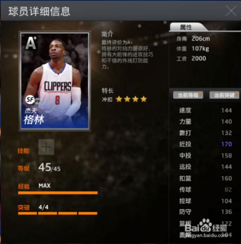 NBA2K Online 王朝藍卡球員陣容推薦