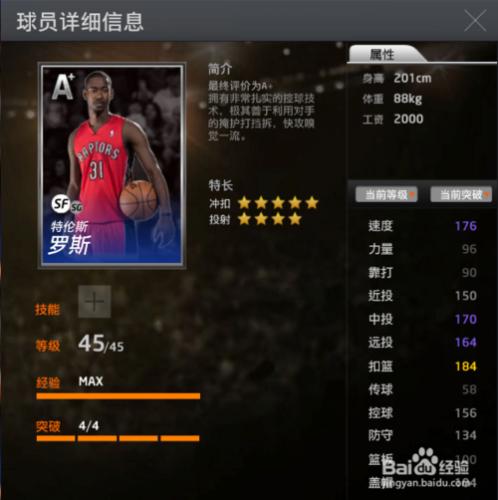 NBA2K Online 王朝藍卡球員陣容推薦