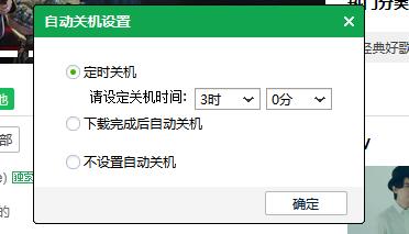 QQ音樂設定如何定時關機