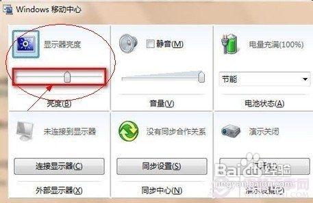 臺式電腦怎麼調節亮度