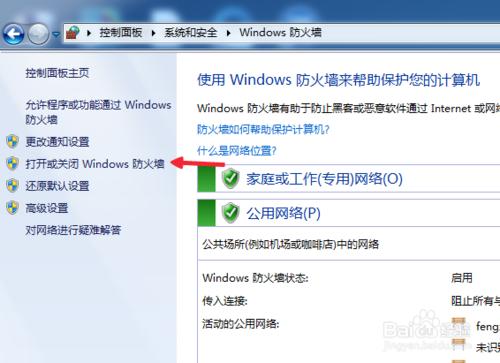 電腦windows7系統怎樣關閉windows防火牆