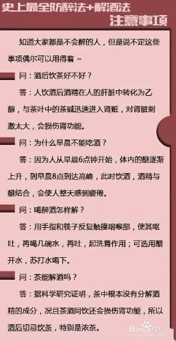 史上最全的防醉酒+解酒方法為自己愛的人收藏吧~