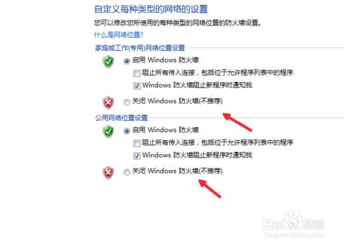 電腦windows7系統怎樣關閉windows防火牆