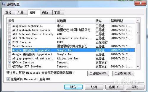 Windows7開機啟動項程式在哪裡怎麼設定