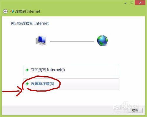 win8筆記本設定新的網路連線