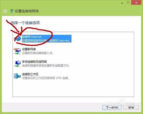 win8筆記本設定新的網路連線