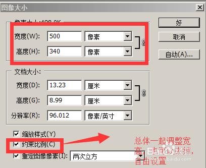 怎樣修改圖片的尺寸