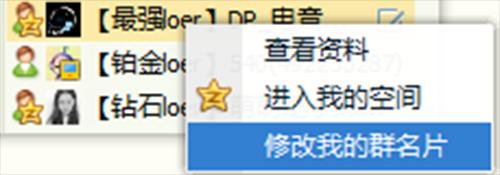 QQ群了怎麼改暱稱？