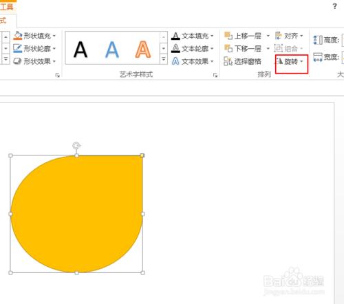 PPT中圖片怎麼旋轉？PPT圖形旋轉方法？