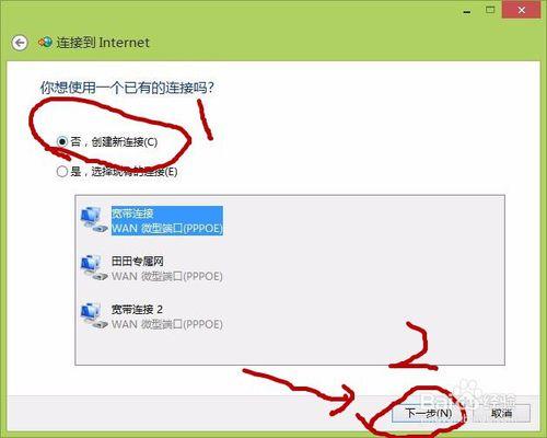 win8筆記本設定新的網路連線