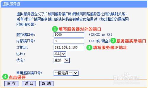 圖解TP-LINK虛擬伺服器埠對映