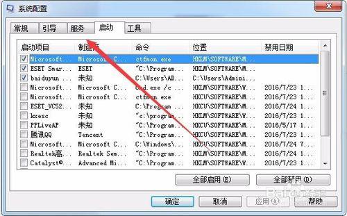 Windows7開機啟動項程式在哪裡怎麼設定