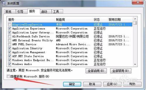 Windows7開機啟動項程式在哪裡怎麼設定