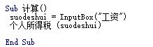 excel中使用vba製作個人所得稅計算器