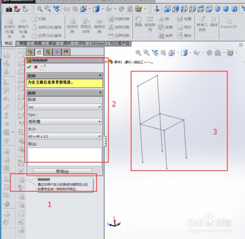 用solidworks焊件命令快速畫出框架