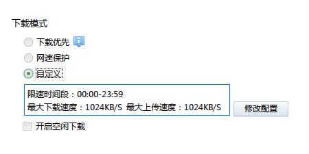 優化迅雷7下載速度