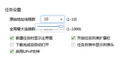 優化迅雷7下載速度