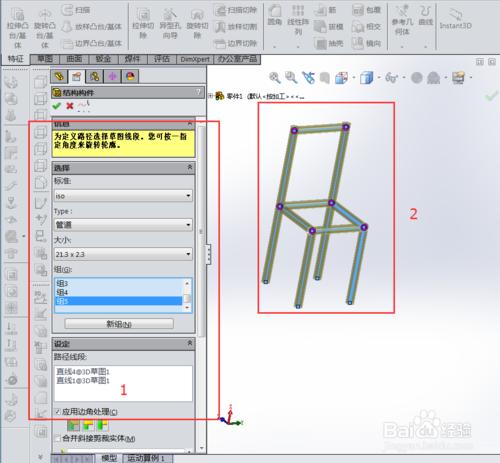 用solidworks焊件命令快速畫出框架