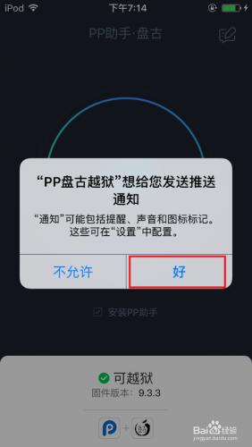 最新pp盤古iOS9.2-9.3.3越獄教程 手機直接越獄