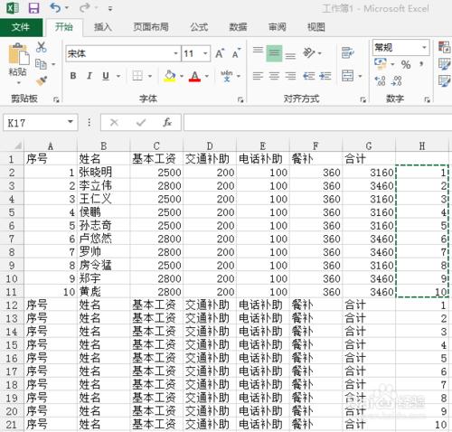 學會這個輕鬆完成工資條的製作