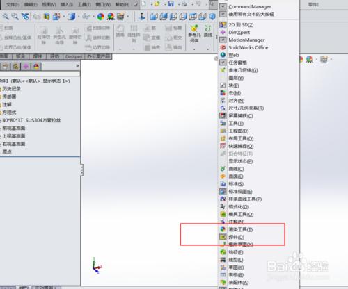 用solidworks焊件命令快速畫出框架