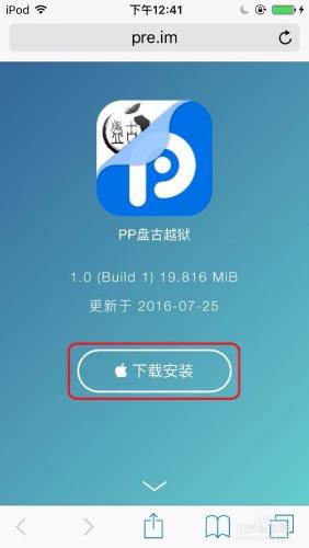 最新pp盤古iOS9.2-9.3.3越獄教程 手機直接越獄