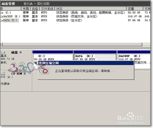 壓縮卷與擴展卷怎麼壓縮磁碟分割槽調整分割槽容量