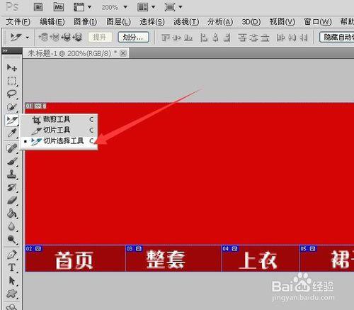 怎樣用用PS製作自己的店招加導航