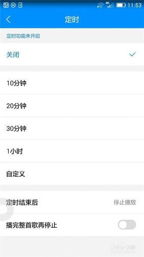 手機酷狗音樂如何定時停止播放音樂