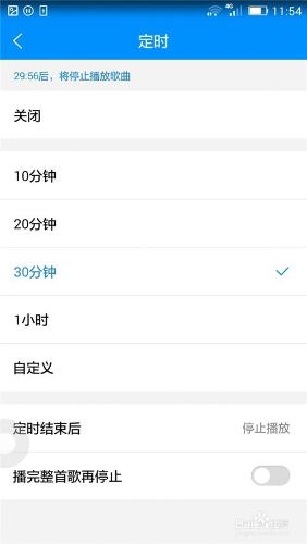 手機酷狗音樂如何定時停止播放音樂